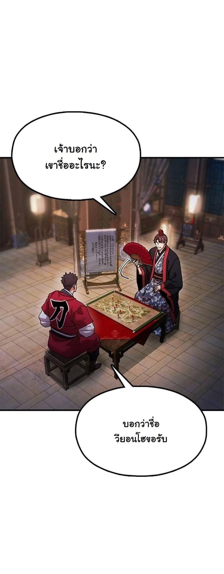 Chronicles of the Lazy Sovereign บันทึกของราชาจอมขี้เกียจ ตอนที่ 19 หน้า 39