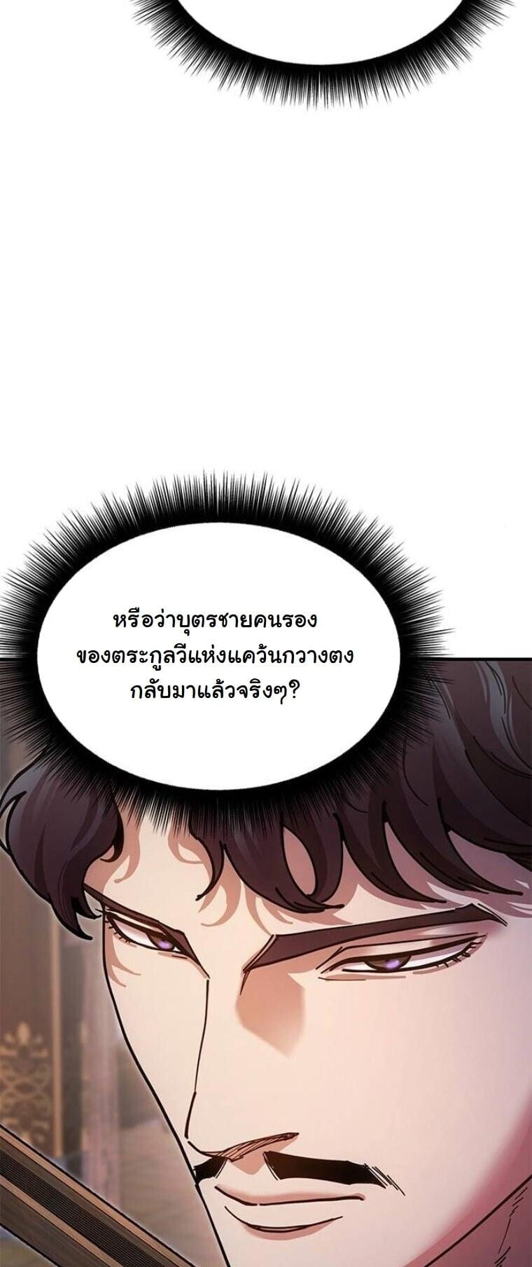 Chronicles of the Lazy Sovereign บันทึกของราชาจอมขี้เกียจ ตอนที่ 19 หน้า 41