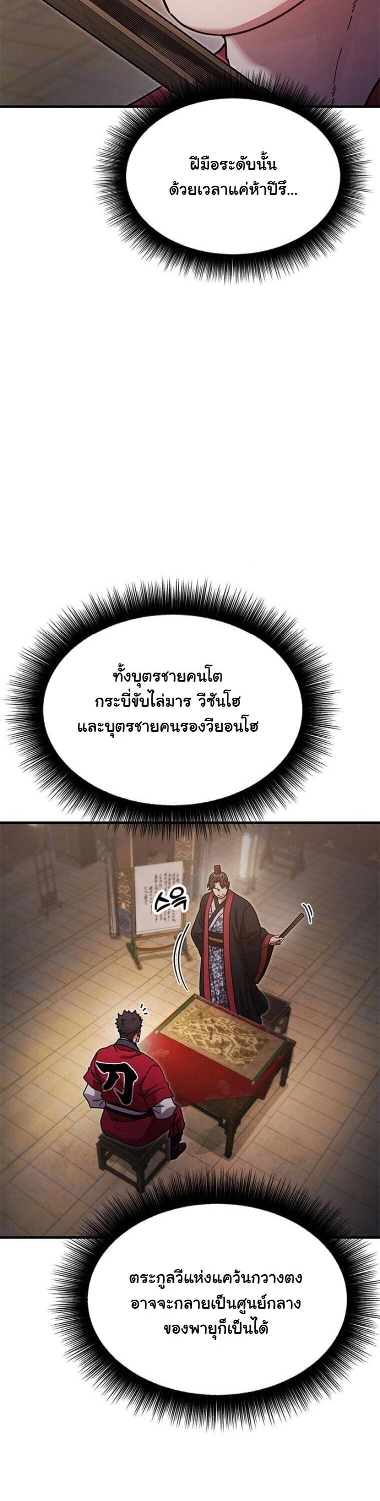 Chronicles of the Lazy Sovereign บันทึกของราชาจอมขี้เกียจ ตอนที่ 19 หน้า 42