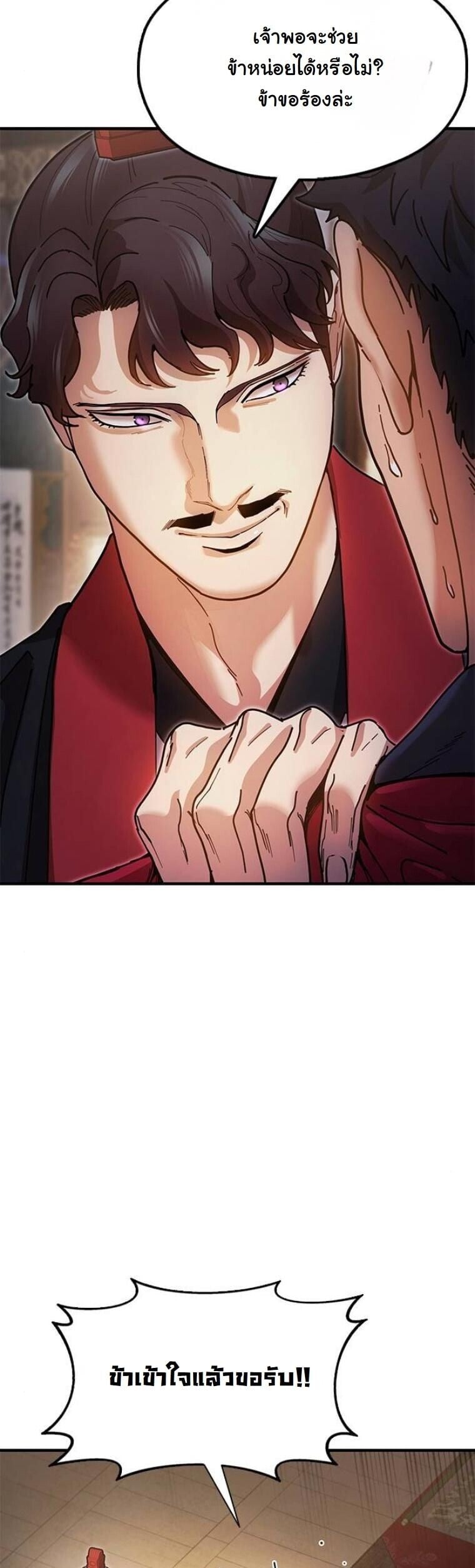 Chronicles of the Lazy Sovereign บันทึกของราชาจอมขี้เกียจ ตอนที่ 19 หน้า 45