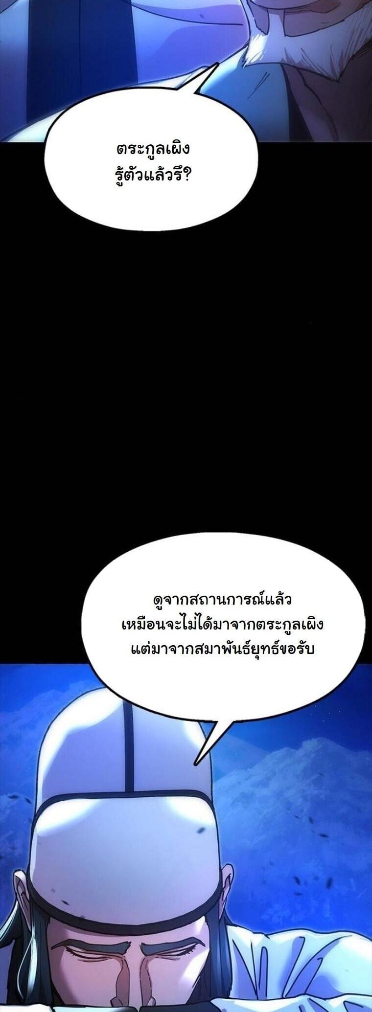Chronicles of the Lazy Sovereign บันทึกของราชาจอมขี้เกียจ ตอนที่ 19 หน้า 5