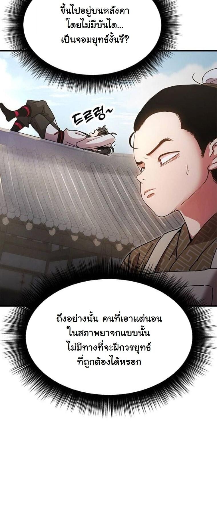 Chronicles of the Lazy Sovereign บันทึกของราชาจอมขี้เกียจ ตอนที่ 19 หน้า 50