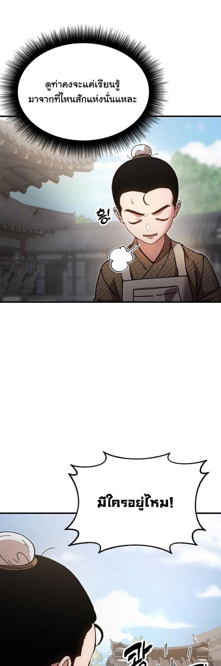 Chronicles of the Lazy Sovereign บันทึกของราชาจอมขี้เกียจ ตอนที่ 19 หน้า 51