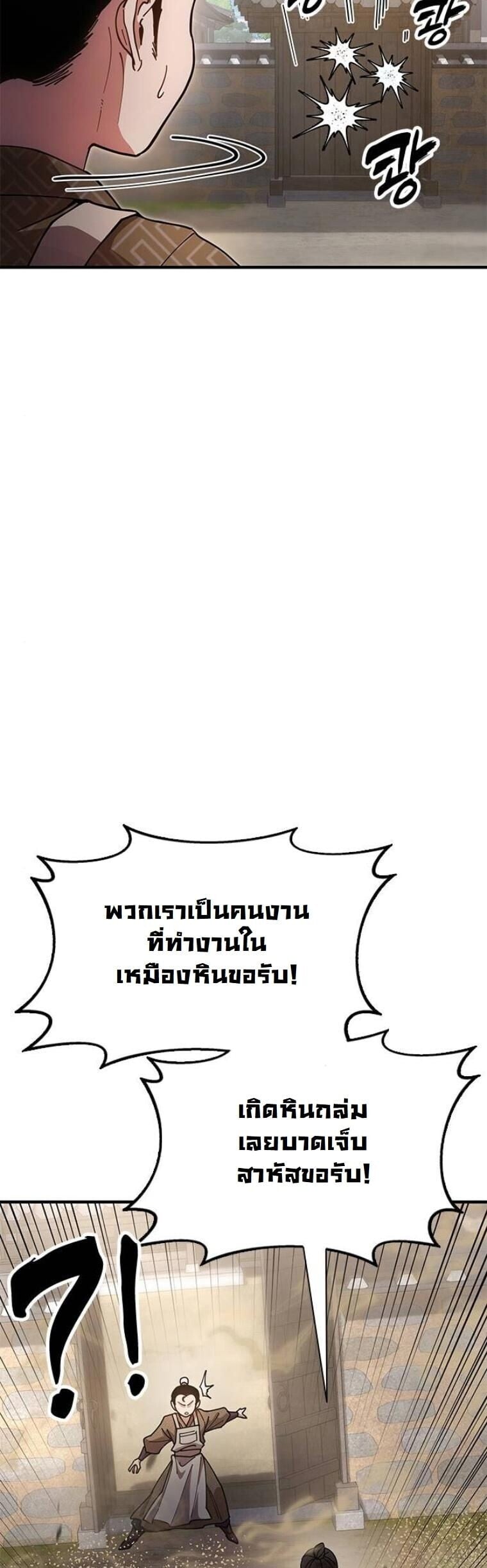 Chronicles of the Lazy Sovereign บันทึกของราชาจอมขี้เกียจ ตอนที่ 19 หน้า 52