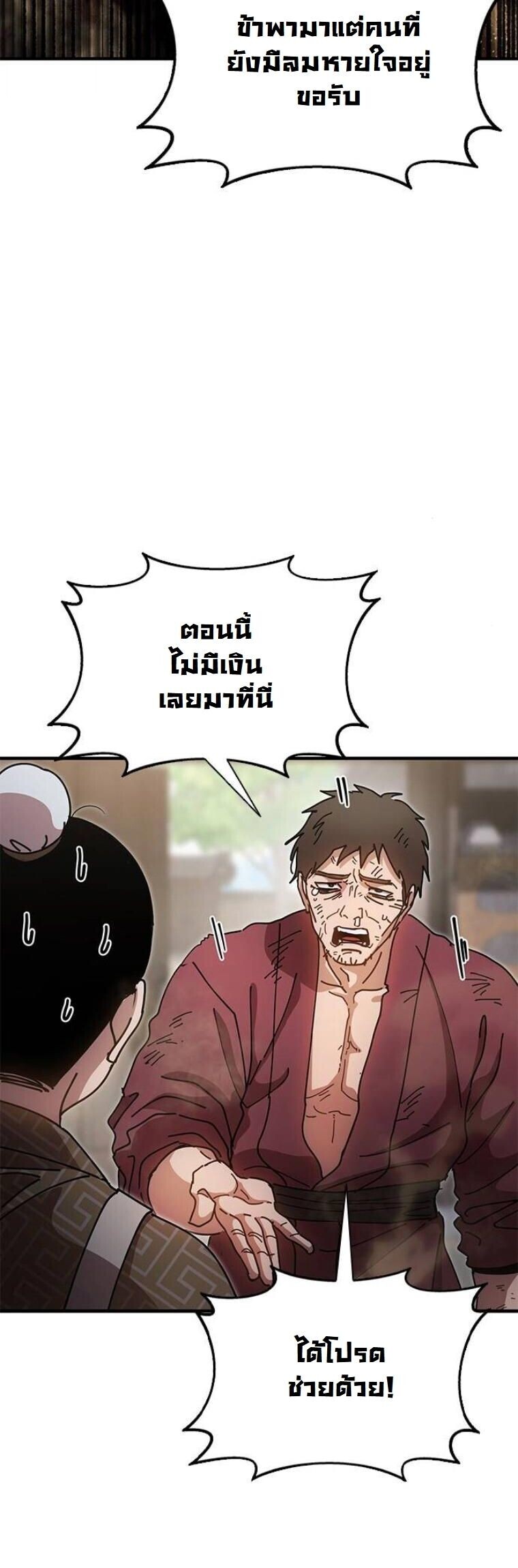 Chronicles of the Lazy Sovereign บันทึกของราชาจอมขี้เกียจ ตอนที่ 19 หน้า 54