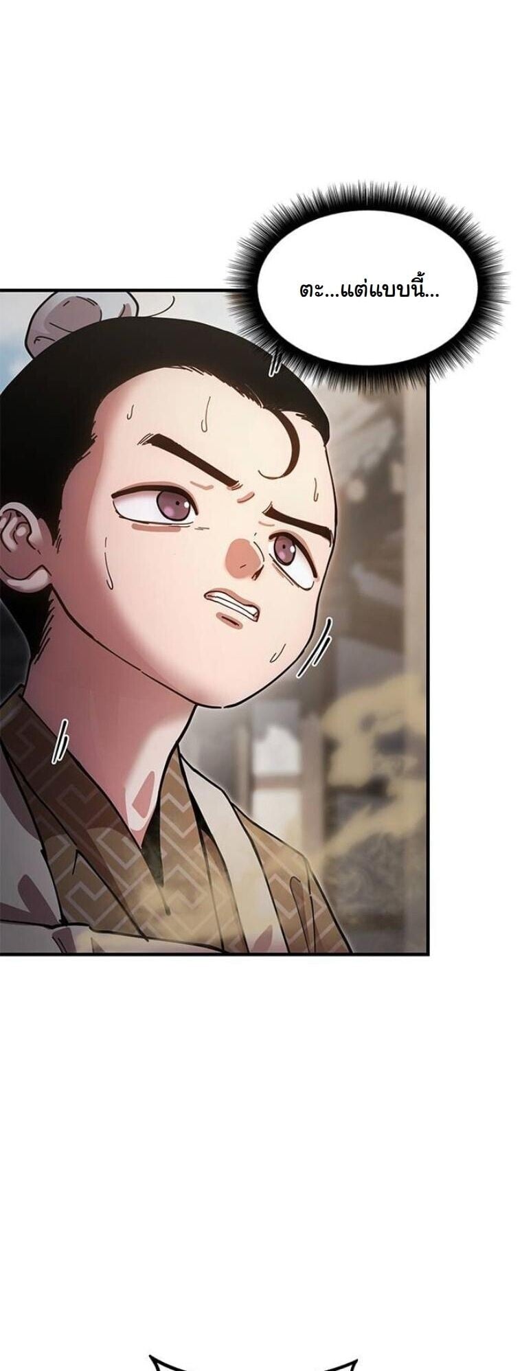 Chronicles of the Lazy Sovereign บันทึกของราชาจอมขี้เกียจ ตอนที่ 19 หน้า 55