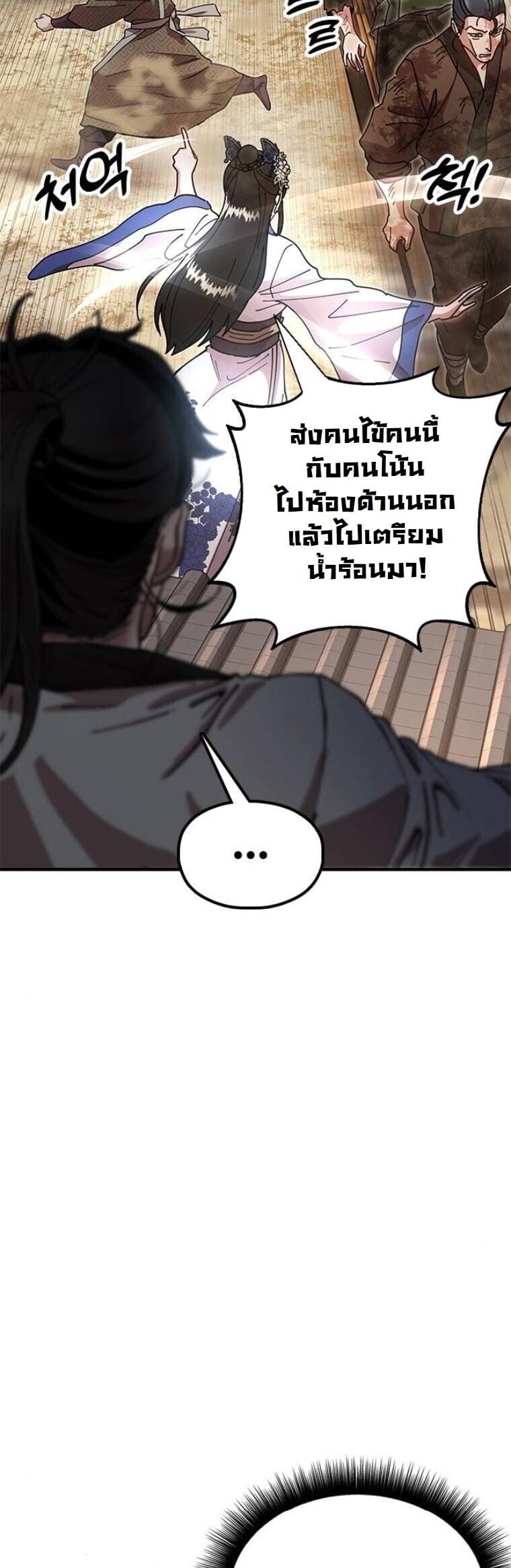 Chronicles of the Lazy Sovereign บันทึกของราชาจอมขี้เกียจ ตอนที่ 19 หน้า 59