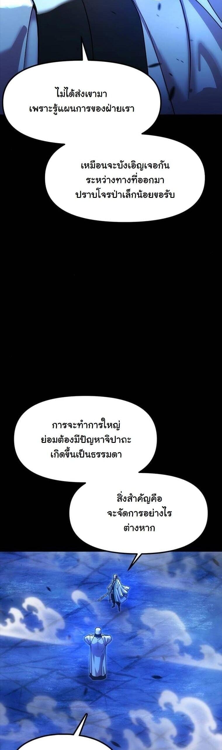 Chronicles of the Lazy Sovereign บันทึกของราชาจอมขี้เกียจ ตอนที่ 19 หน้า 6