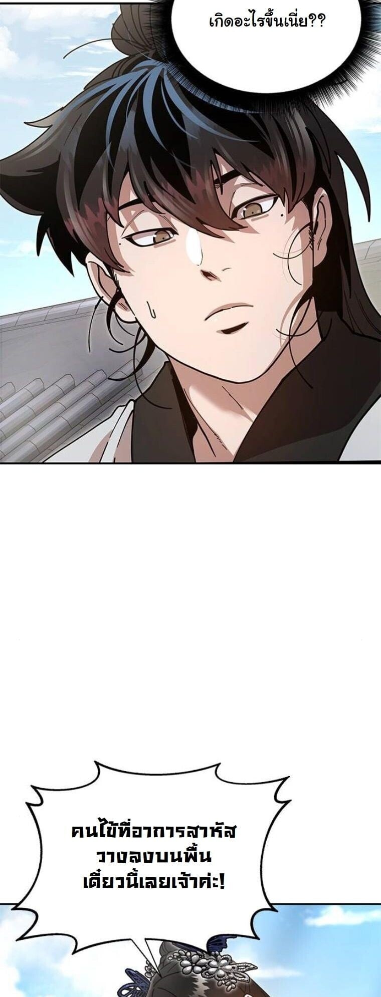Chronicles of the Lazy Sovereign บันทึกของราชาจอมขี้เกียจ ตอนที่ 19 หน้า 60