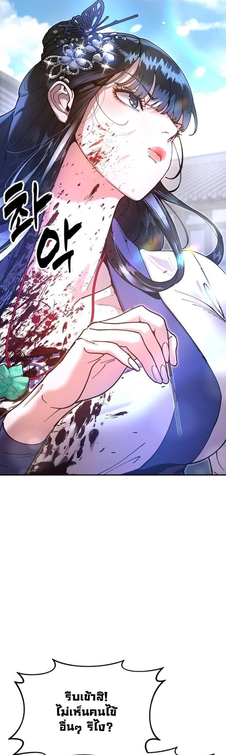 Chronicles of the Lazy Sovereign บันทึกของราชาจอมขี้เกียจ ตอนที่ 19 หน้า 65
