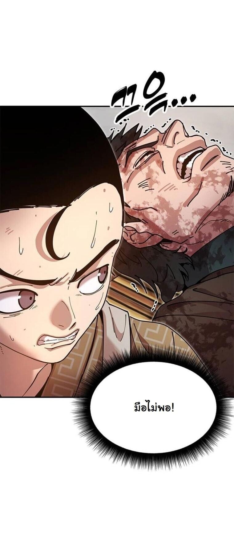 Chronicles of the Lazy Sovereign บันทึกของราชาจอมขี้เกียจ ตอนที่ 19 หน้า 67