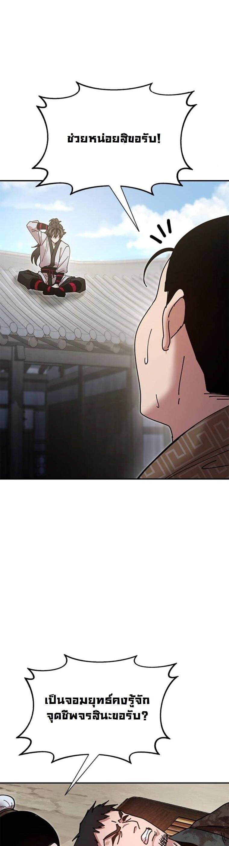 Chronicles of the Lazy Sovereign บันทึกของราชาจอมขี้เกียจ ตอนที่ 19 หน้า 68