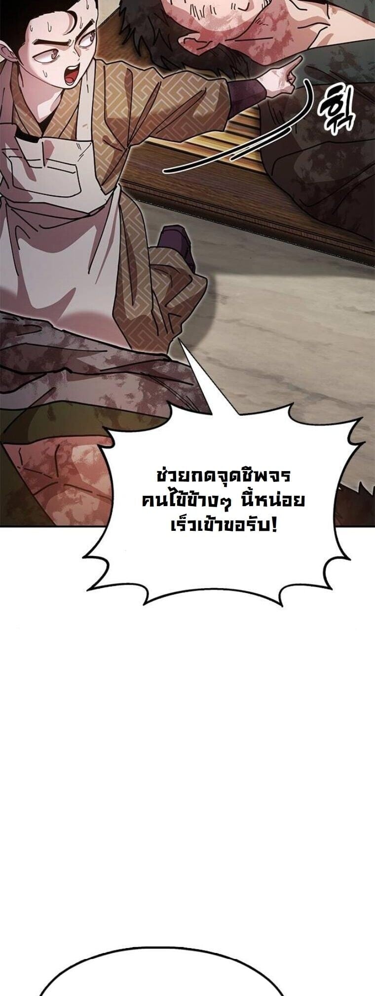 Chronicles of the Lazy Sovereign บันทึกของราชาจอมขี้เกียจ ตอนที่ 19 หน้า 69