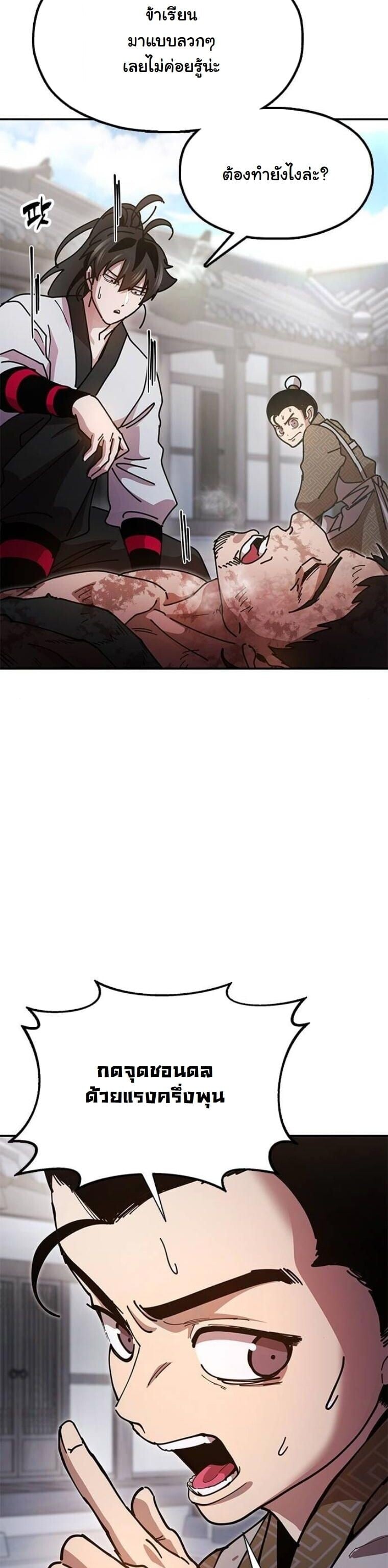 Chronicles of the Lazy Sovereign บันทึกของราชาจอมขี้เกียจ ตอนที่ 19 หน้า 70