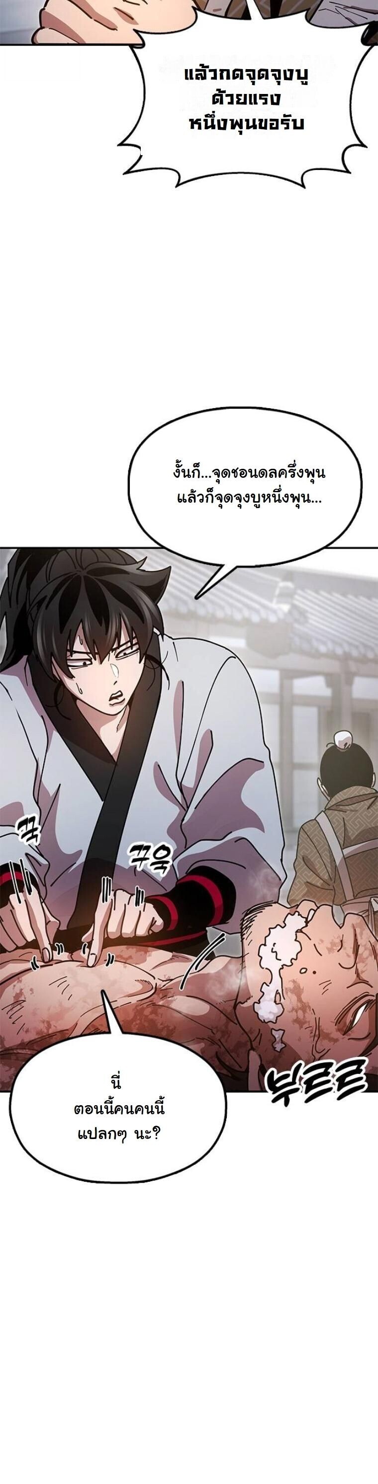Chronicles of the Lazy Sovereign บันทึกของราชาจอมขี้เกียจ ตอนที่ 19 หน้า 71