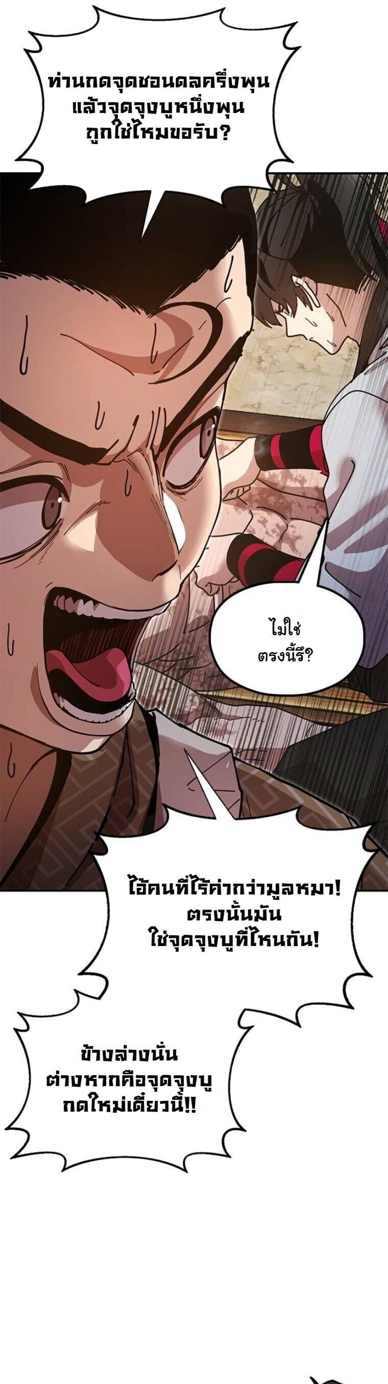 Chronicles of the Lazy Sovereign บันทึกของราชาจอมขี้เกียจ ตอนที่ 19 หน้า 72