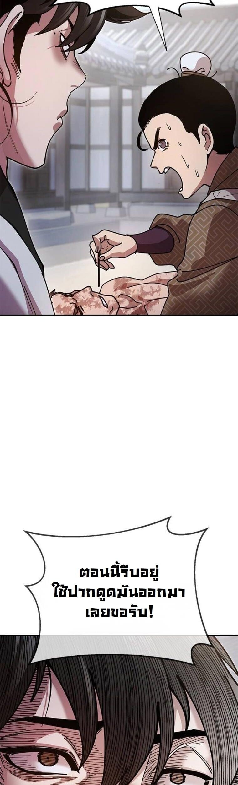 Chronicles of the Lazy Sovereign บันทึกของราชาจอมขี้เกียจ ตอนที่ 19 หน้า 74