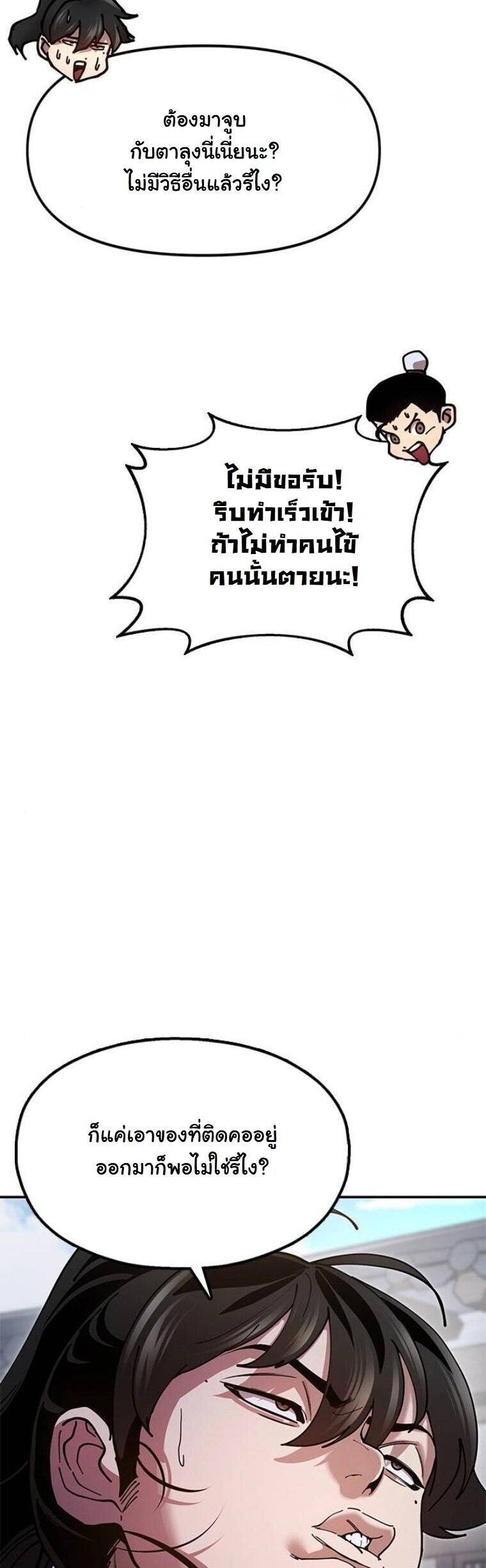 Chronicles of the Lazy Sovereign บันทึกของราชาจอมขี้เกียจ ตอนที่ 19 หน้า 76