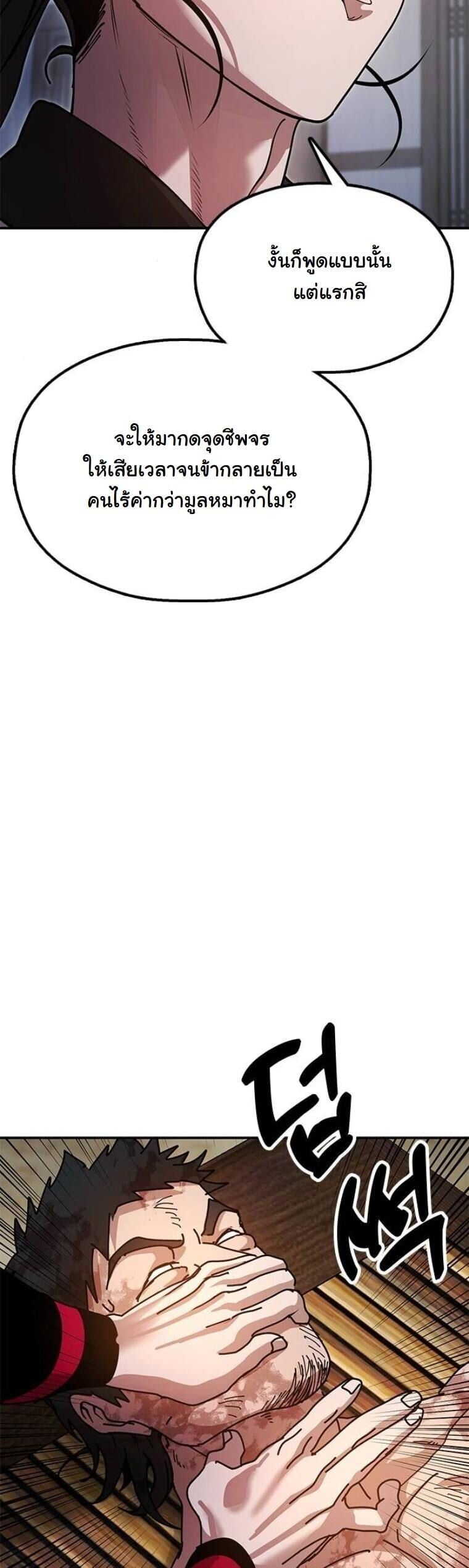 Chronicles of the Lazy Sovereign บันทึกของราชาจอมขี้เกียจ ตอนที่ 19 หน้า 77