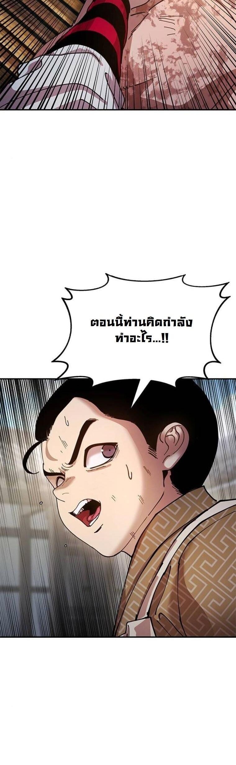 Chronicles of the Lazy Sovereign บันทึกของราชาจอมขี้เกียจ ตอนที่ 19 หน้า 78