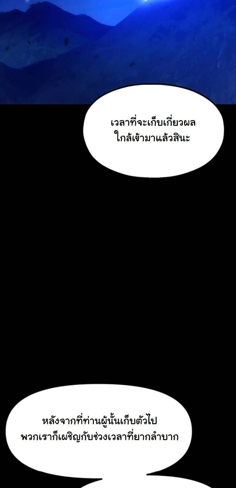 Chronicles of the Lazy Sovereign บันทึกของราชาจอมขี้เกียจ ตอนที่ 19 หน้า 8