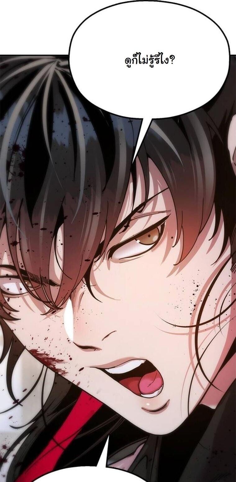 Chronicles of the Lazy Sovereign บันทึกของราชาจอมขี้เกียจ ตอนที่ 19 หน้า 82