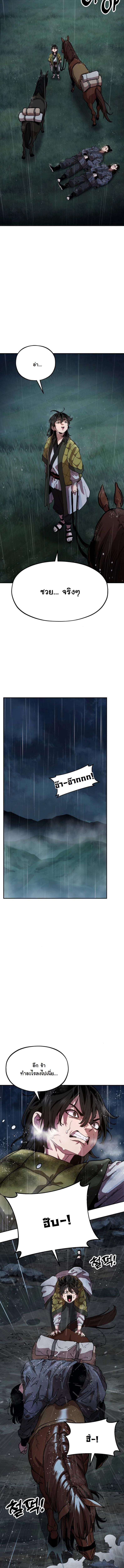 Chronicles of the Lazy Sovereign บันทึกของราชาจอมขี้เกียจ ตอนที่ 2 หน้า 11