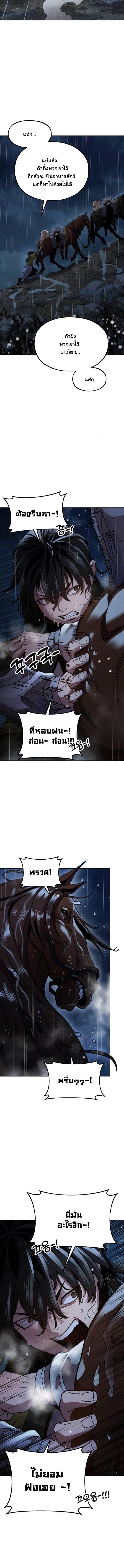 Chronicles of the Lazy Sovereign บันทึกของราชาจอมขี้เกียจ ตอนที่ 2 หน้า 12