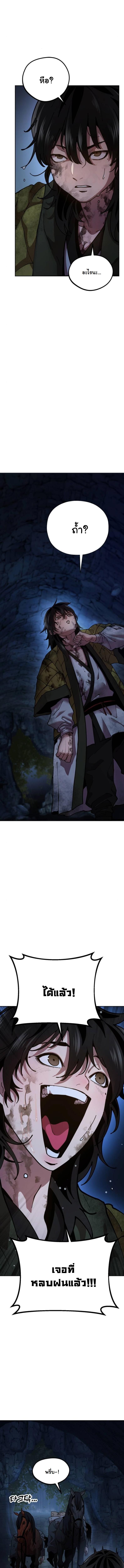 Chronicles of the Lazy Sovereign บันทึกของราชาจอมขี้เกียจ ตอนที่ 2 หน้า 15