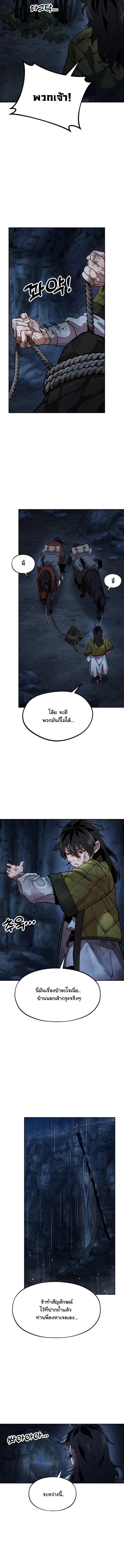 Chronicles of the Lazy Sovereign บันทึกของราชาจอมขี้เกียจ ตอนที่ 2 หน้า 16