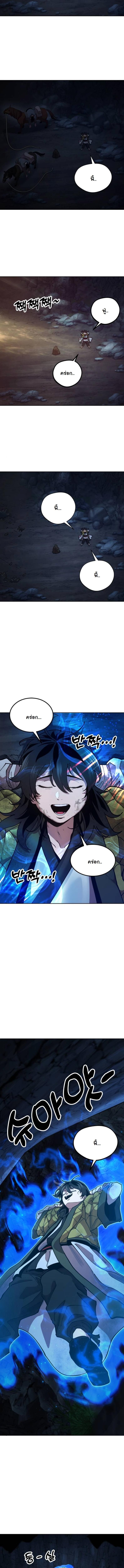 Chronicles of the Lazy Sovereign บันทึกของราชาจอมขี้เกียจ ตอนที่ 2 หน้า 18