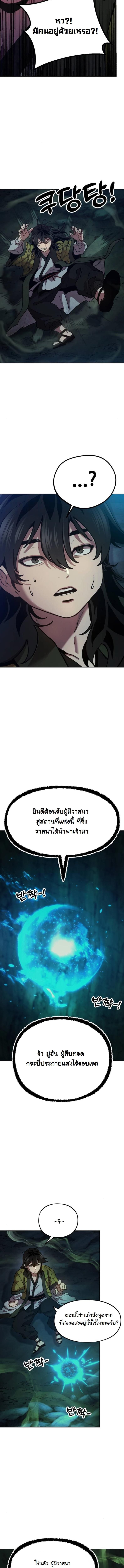 Chronicles of the Lazy Sovereign บันทึกของราชาจอมขี้เกียจ ตอนที่ 2 หน้า 21