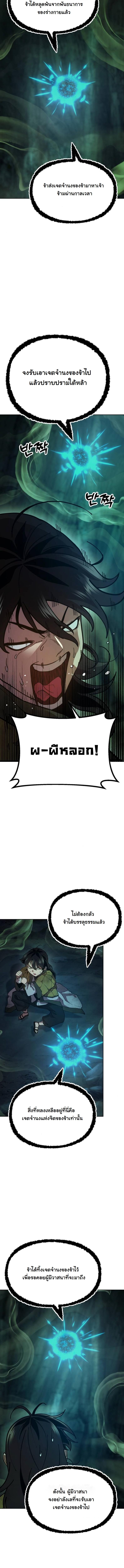 Chronicles of the Lazy Sovereign บันทึกของราชาจอมขี้เกียจ ตอนที่ 2 หน้า 22