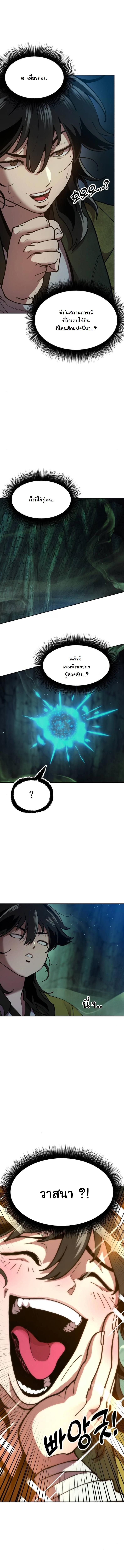 Chronicles of the Lazy Sovereign บันทึกของราชาจอมขี้เกียจ ตอนที่ 2 หน้า 23