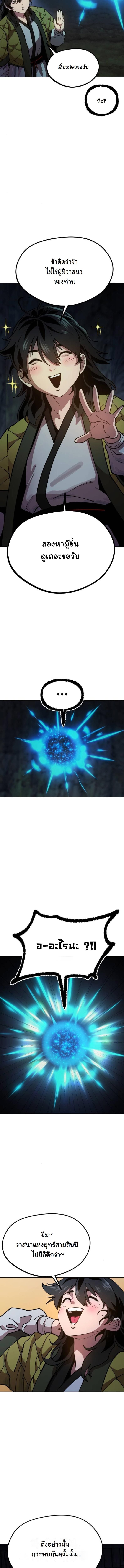 Chronicles of the Lazy Sovereign บันทึกของราชาจอมขี้เกียจ ตอนที่ 2 หน้า 25