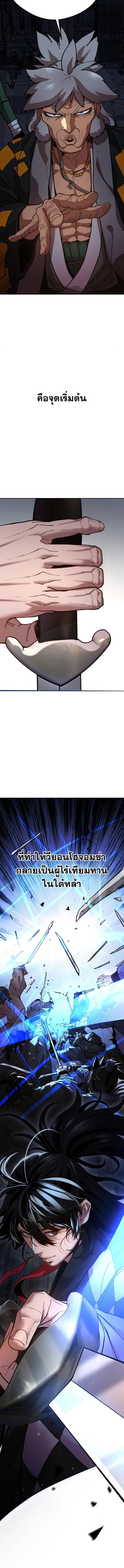 Chronicles of the Lazy Sovereign บันทึกของราชาจอมขี้เกียจ ตอนที่ 2 หน้า 26