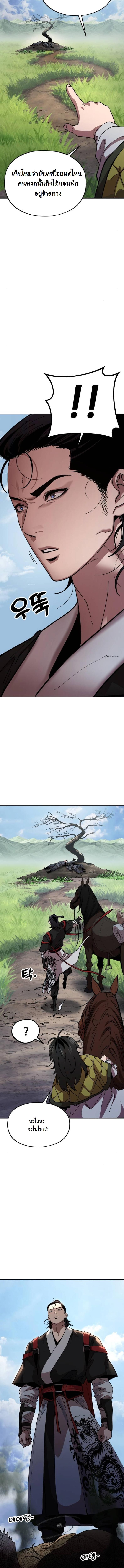 Chronicles of the Lazy Sovereign บันทึกของราชาจอมขี้เกียจ ตอนที่ 2 หน้า 4