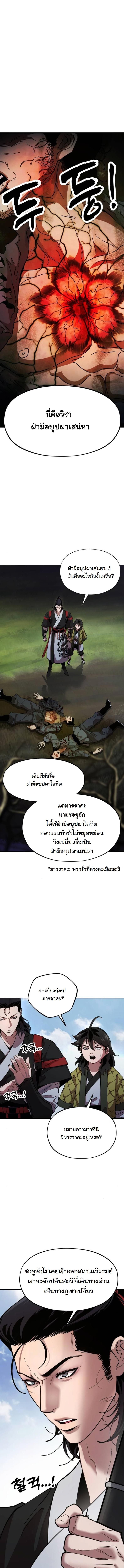Chronicles of the Lazy Sovereign บันทึกของราชาจอมขี้เกียจ ตอนที่ 2 หน้า 6