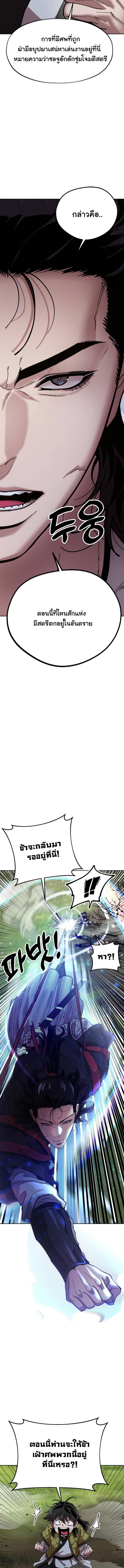 Chronicles of the Lazy Sovereign บันทึกของราชาจอมขี้เกียจ ตอนที่ 2 หน้า 7