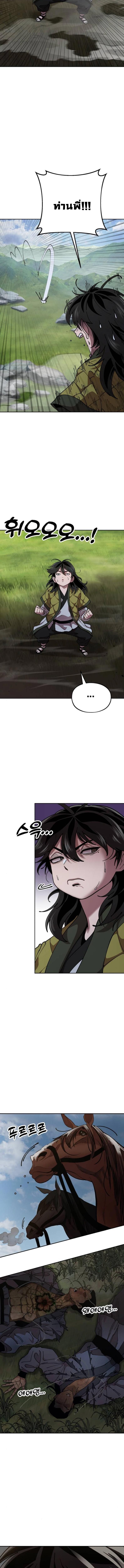 Chronicles of the Lazy Sovereign บันทึกของราชาจอมขี้เกียจ ตอนที่ 2 หน้า 8