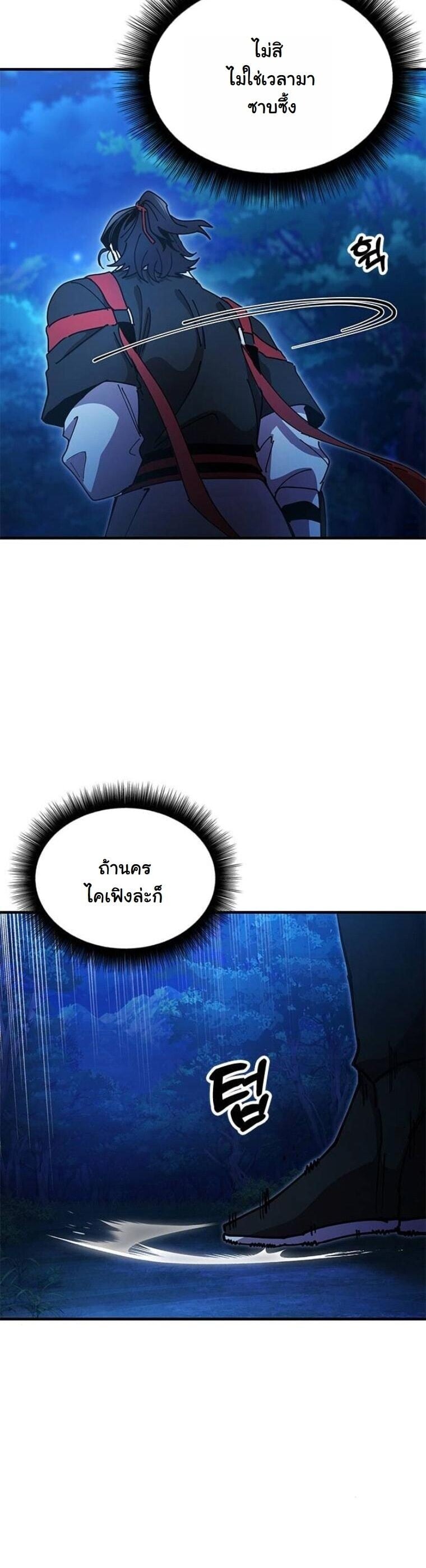 Chronicles of the Lazy Sovereign บันทึกของราชาจอมขี้เกียจ ตอนที่ 20 หน้า 10