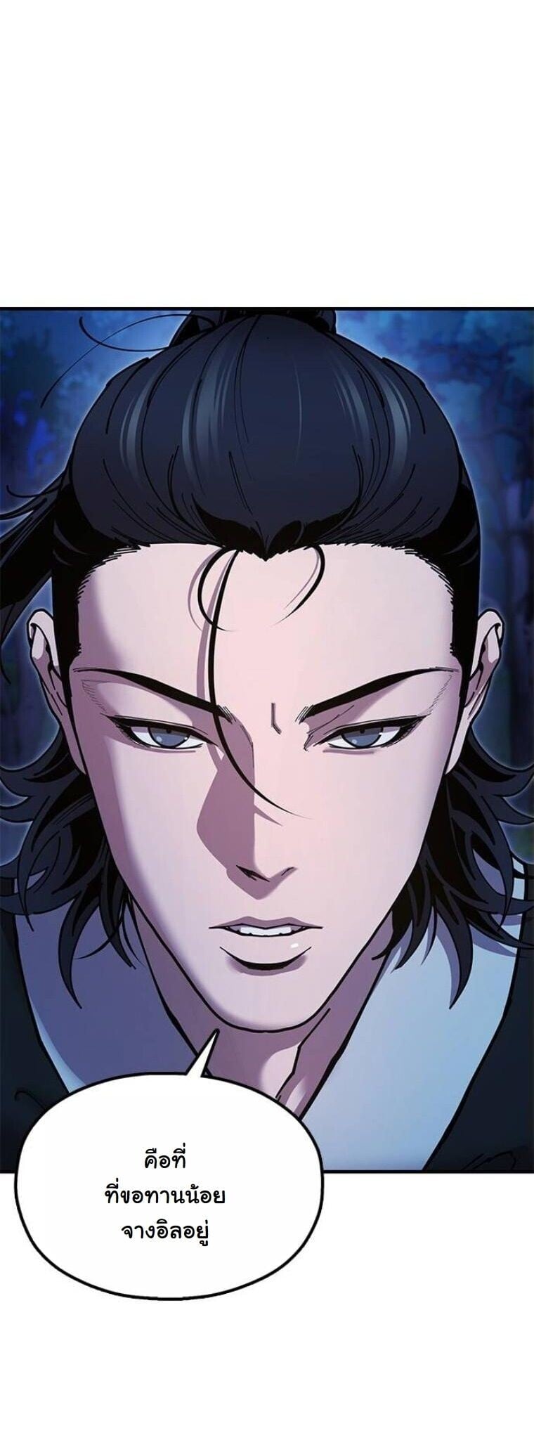 Chronicles of the Lazy Sovereign บันทึกของราชาจอมขี้เกียจ ตอนที่ 20 หน้า 11