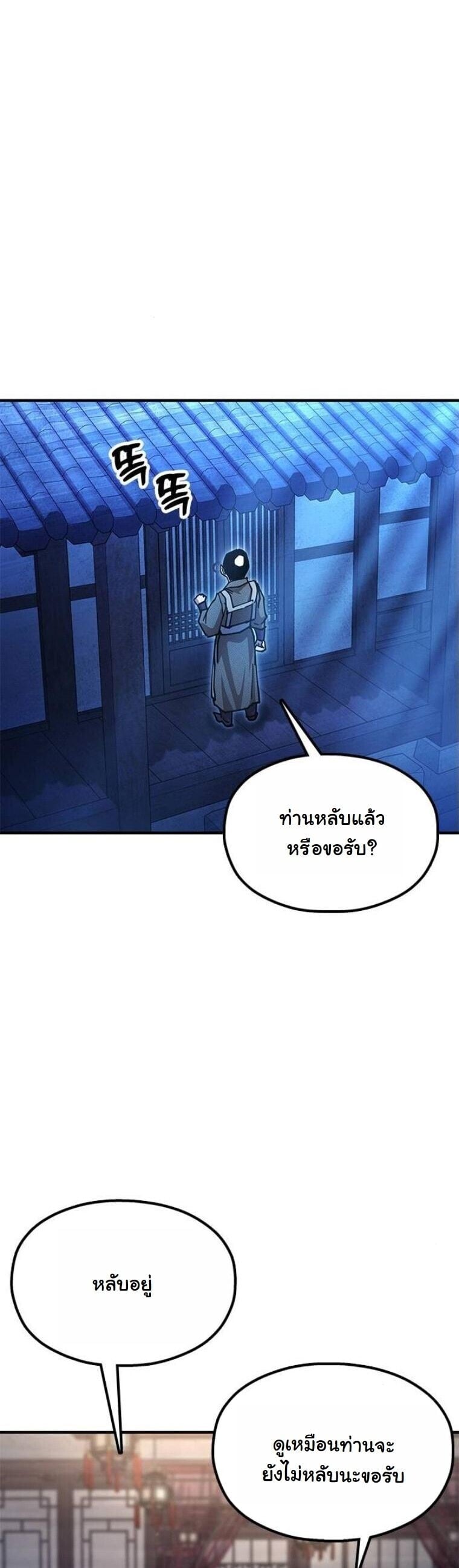 Chronicles of the Lazy Sovereign บันทึกของราชาจอมขี้เกียจ ตอนที่ 20 หน้า 14