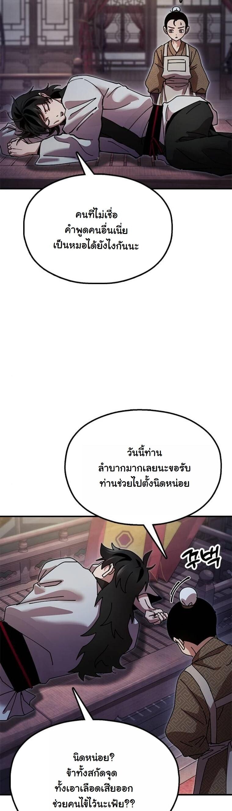 Chronicles of the Lazy Sovereign บันทึกของราชาจอมขี้เกียจ ตอนที่ 20 หน้า 15