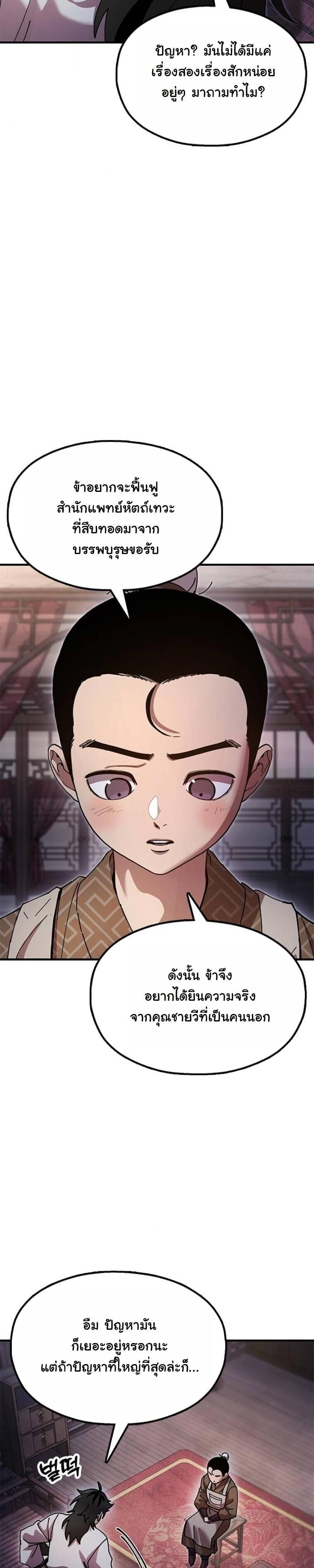 Chronicles of the Lazy Sovereign บันทึกของราชาจอมขี้เกียจ ตอนที่ 20 หน้า 18