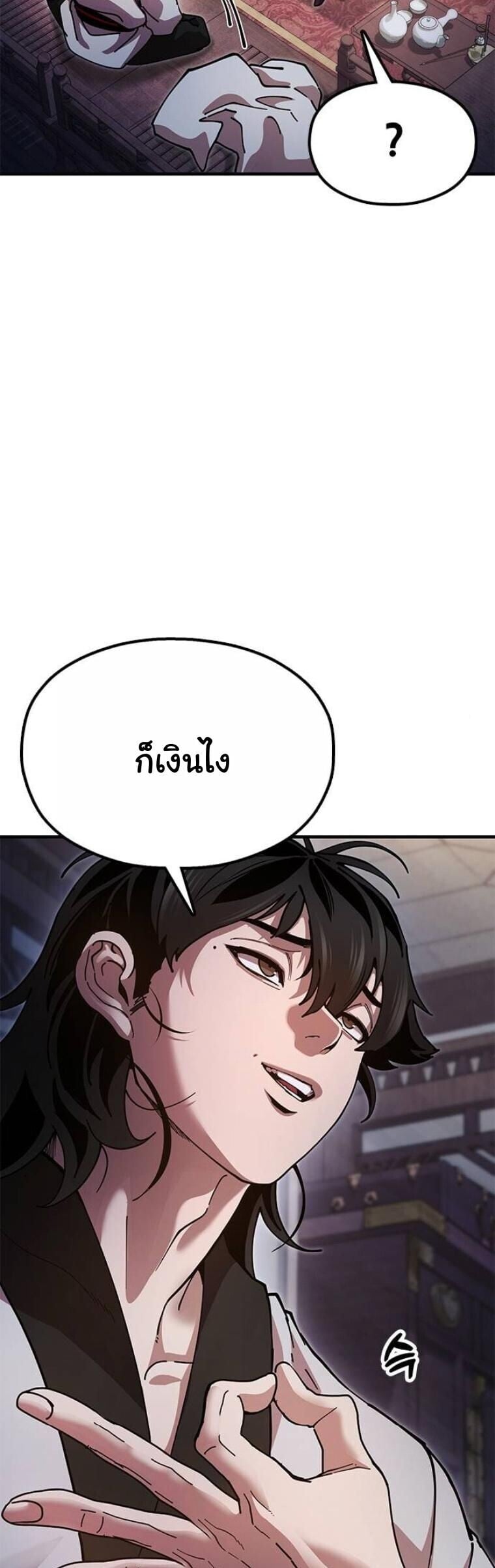 Chronicles of the Lazy Sovereign บันทึกของราชาจอมขี้เกียจ ตอนที่ 20 หน้า 19