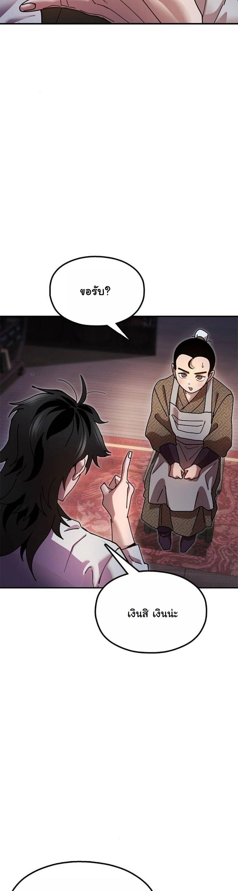 Chronicles of the Lazy Sovereign บันทึกของราชาจอมขี้เกียจ ตอนที่ 20 หน้า 20