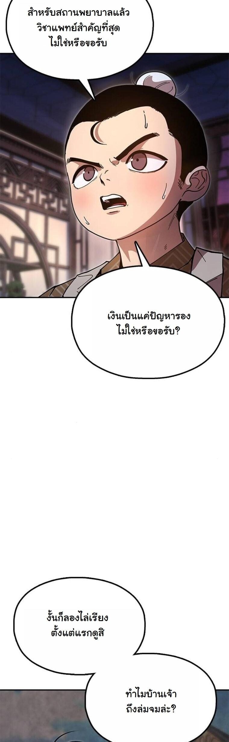 Chronicles of the Lazy Sovereign บันทึกของราชาจอมขี้เกียจ ตอนที่ 20 หน้า 21