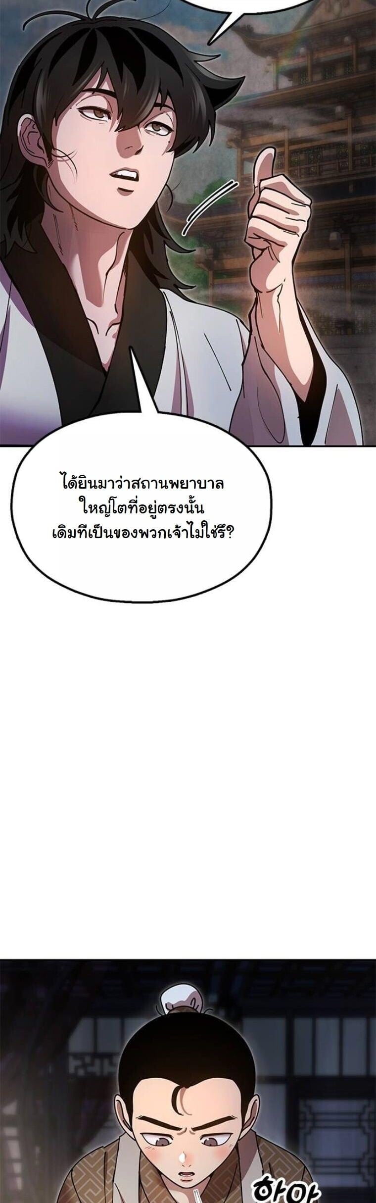 Chronicles of the Lazy Sovereign บันทึกของราชาจอมขี้เกียจ ตอนที่ 20 หน้า 22