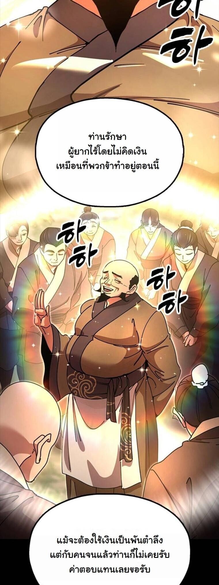 Chronicles of the Lazy Sovereign บันทึกของราชาจอมขี้เกียจ ตอนที่ 20 หน้า 24